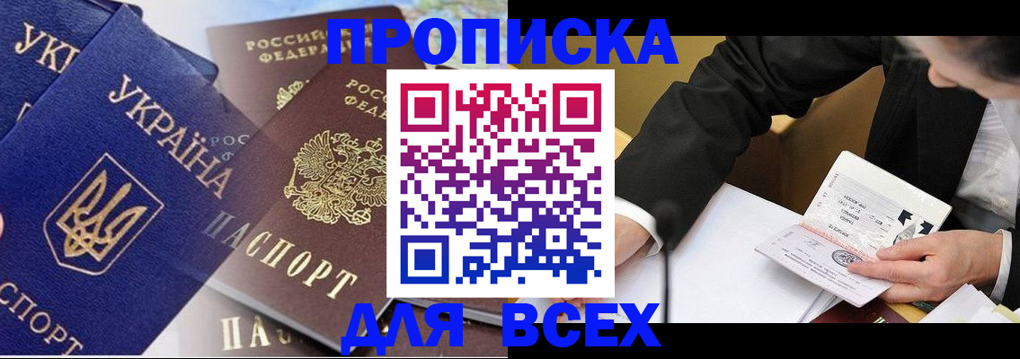 прописка гарантия в Сураже